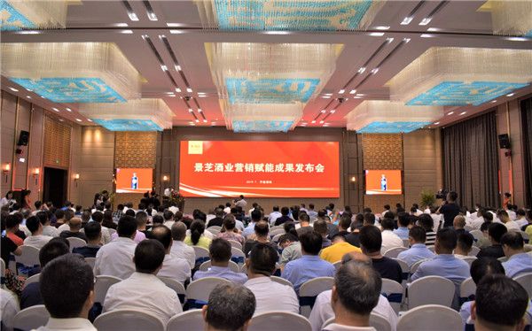 數(shù)字賦能營(yíng)銷(xiāo)，激活產(chǎn)業(yè)動(dòng)能！景芝酒業(yè)營(yíng)銷(xiāo)賦能成果發(fā)布會(huì)隆重召開(kāi)！